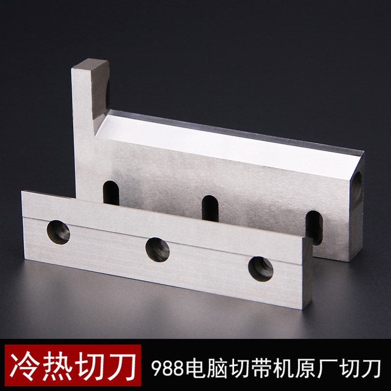 包邮微电脑切带机刀片魔术贴拉链冷热切刀织带松紧带热切刀片配件