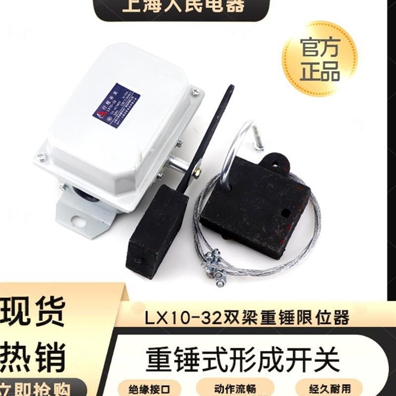 LX10-32行程开关 双梁起重机行车重锤限位器防冲顶限位器