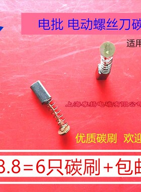 适用奇力速电批动螺丝刀碳刷 P1L-TKS-1300/1500/2500/3500/4500L