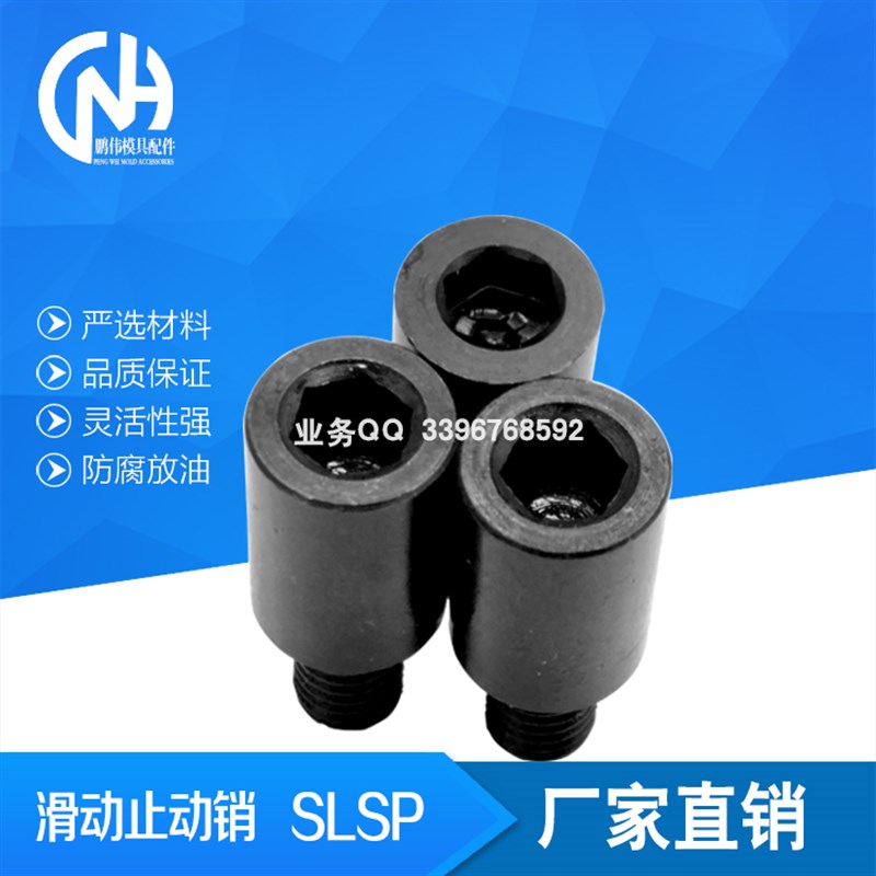 供应 SLSP 10-15 滑块止动销 SLSP 16-20 侧抽芯 SLSP 20-25-30
