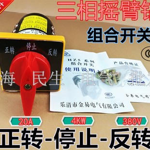 20A 铣床摇臂钻可逆倒顺开关HZ5B 正转停止反转 3组合开关 4KW