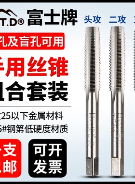 日本进口富士HTD手用套装丝锥英制BSW1/8-3/4丝攻 M234568M10丝攻