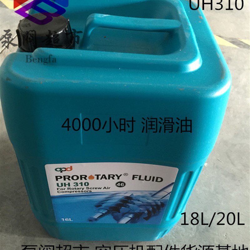apd 阿普达螺杆空压机专用油 螺杆机润滑液 空压机油 UH310 正品