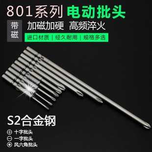 801电动起子头电批咀电动螺丝刀头5MM电批头批嘴进口加硬改锥头2