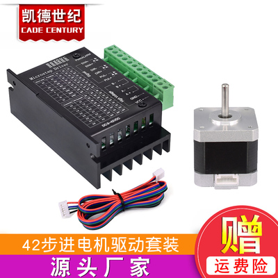 42步进电机驱动套装0.4N.M步进马达17HS4401S+TB6600电机驱动器4A