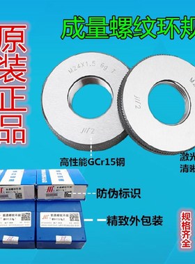 正品 川牌成量螺纹环规M72M75M76M80M82*6*5*4*3*2*1.5 6g 6h LH