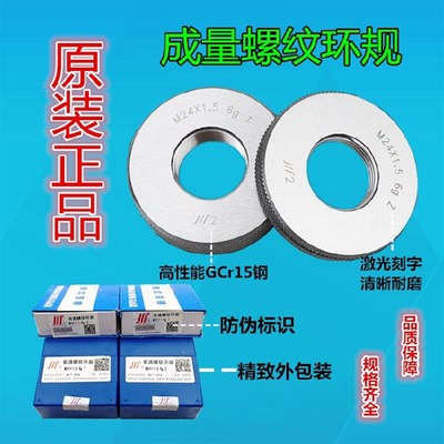 正品 川牌成量螺纹环规M72M75M76M80M82*6*5*4*3*2*1.5 6g 6h LH