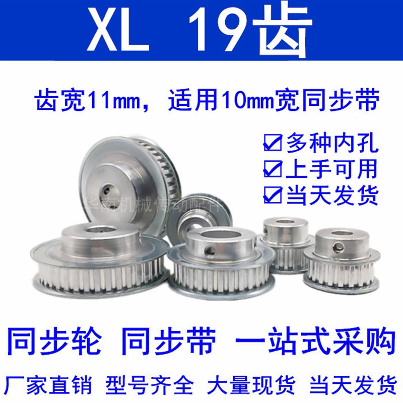 同步轮XL19齿 同步带轮内孔5/6/8/10/12/14 现货同步轮19XL037BF