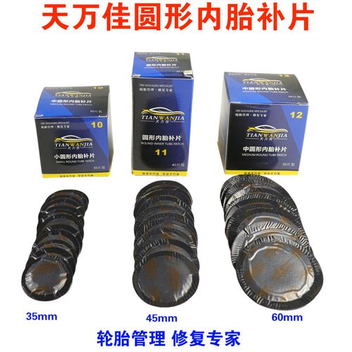 天万佳补胎胶片10/11/12#号汽车轮胎补片冷补胶片内胎补片补胎胶