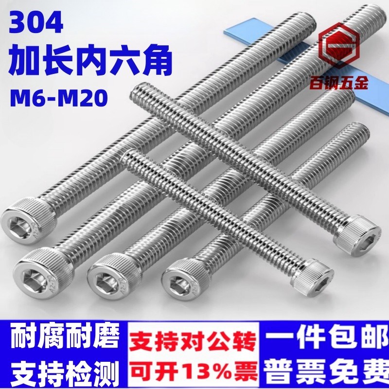 304不锈钢加长内六角螺丝圆柱头螺栓M6M8M10M12-M20特长杯头螺钉
