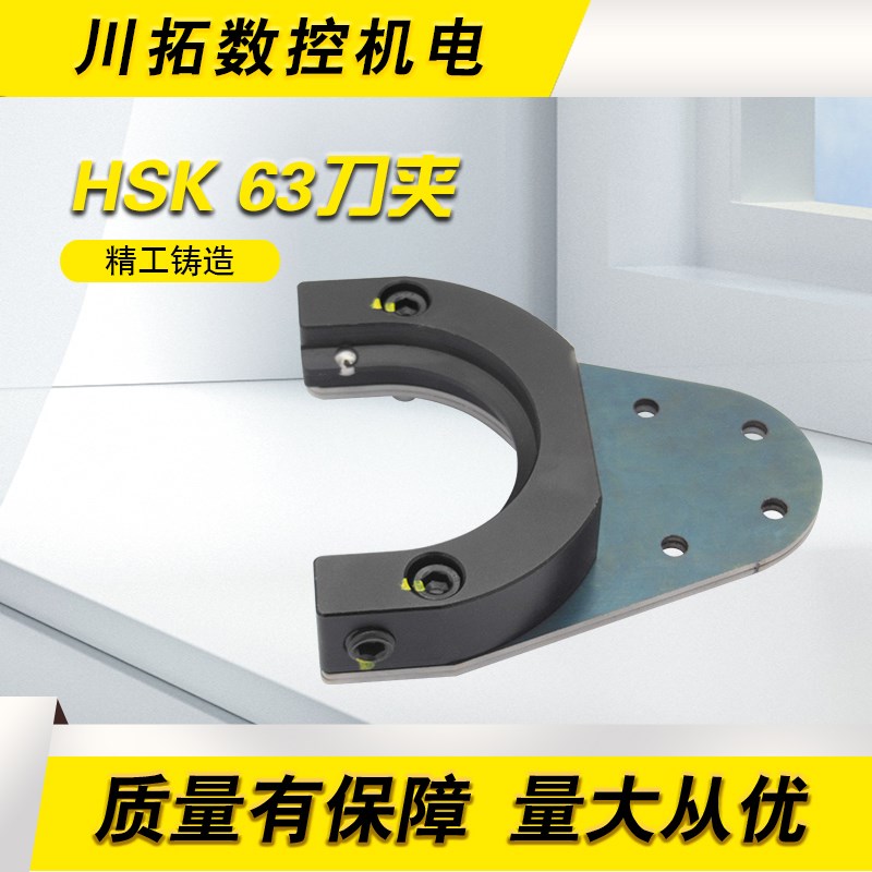 定制进口机刀夹HSK63A刀架HSKA63刀爪钢珠卡位半圆铝刀夹卡扣刀爪