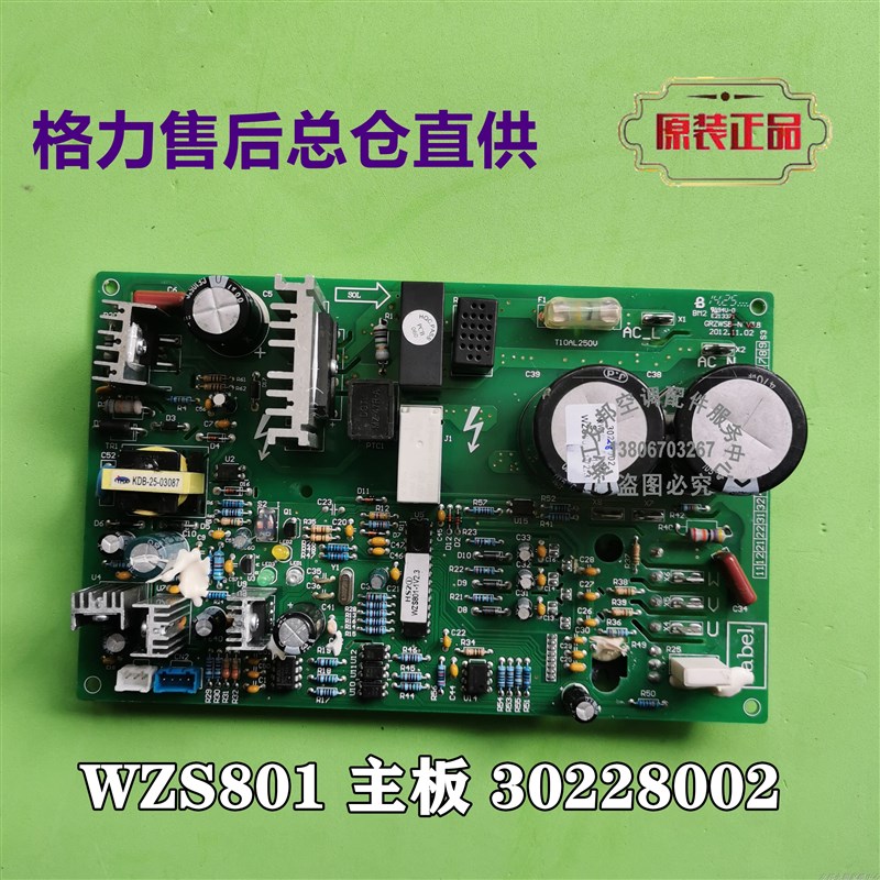 适用格力4代多联机中央空调风机变频驱动电脑板 WZS801 30228002