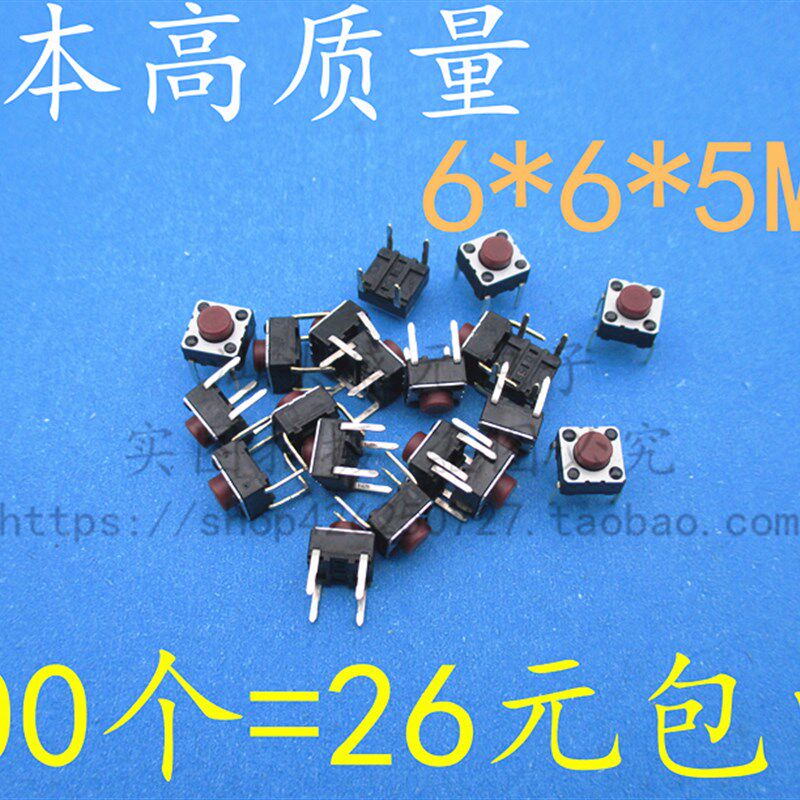 进口 6*6*5MM 按键开关 轻触按钮微动开关 直插立式4脚电磁炉铜脚