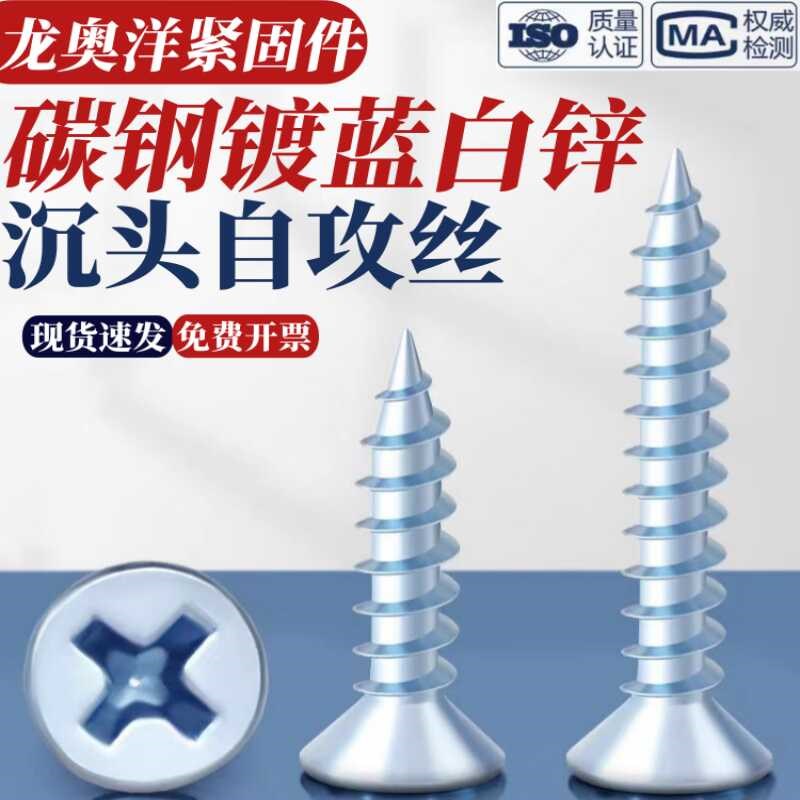 加硬高强度镀蓝白锌十字沉头自攻螺丝钉M3平头木螺丝钉包邮M4M5M6