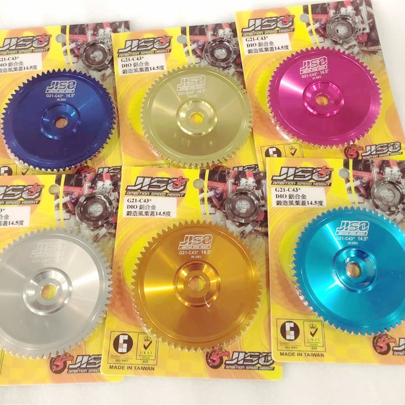 台湾RRGS二冲dio50AF18期28期改装锻造铝合金风叶盘传动飞盘