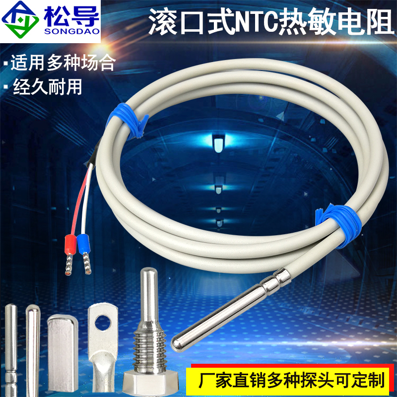 NTC热敏电阻温度传感器滚口封装防水防油温度探头10k 100K传感器