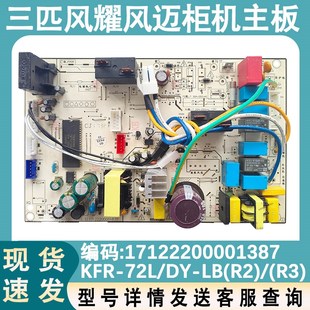 空调三匹柜机室内机电脑板KFR 72L 主板线路 适配美