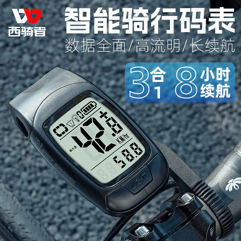 西骑者自行车码表防水无线测速表山地公路车单车速度骑行里程表