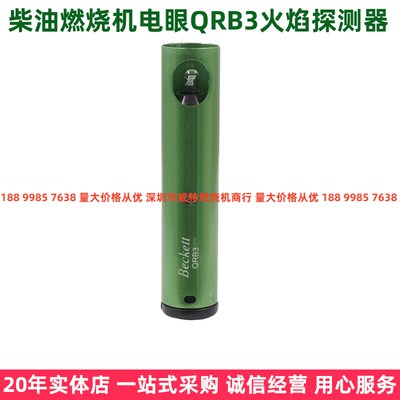 柴油燃烧机配件QRB3电眼火焰探头感光电眼 百得燃烧器用电眼 现货