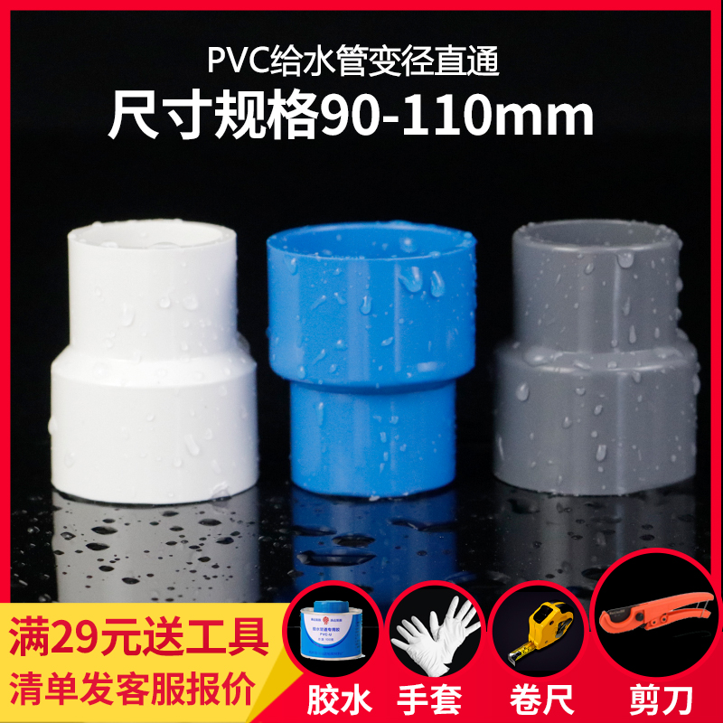 PVC变径直通接头 UPVC异径直接变径大小头转换管箍给水管件配件90