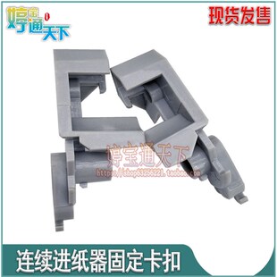 LQ1600K3H走纸器卡子 EPSON 爱普生1600KIIIH 590K连续进纸器卡扣