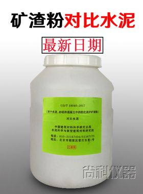 矿渣粉对比水泥GB/T18046-2017水泥和混凝土中粒化高炉矿渣粉水泥