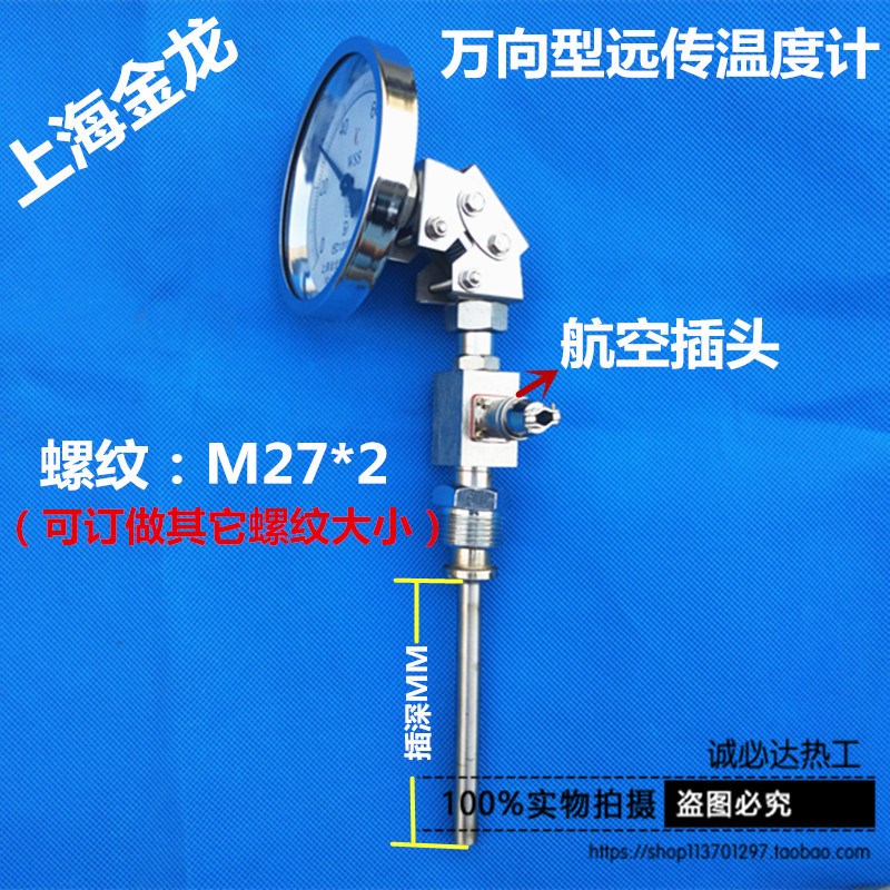 正品金龙万向型带航空插头双金属温度计 WTYY1021工业远传温度计