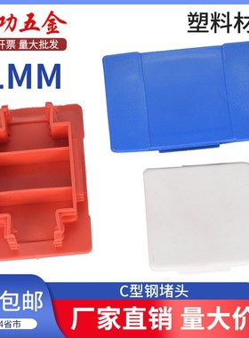 C型钢堵头41*41红色蓝色封头边盖白色堵帽光伏支架配件塑料端盖子