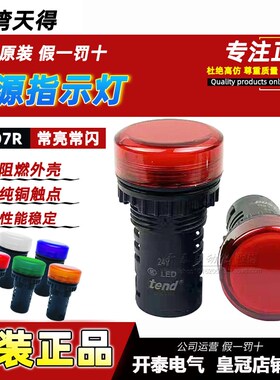 原装天得TS2D7R/G/Y TS2D2R/G信号灯红绿LED220V24V电源指示灯
