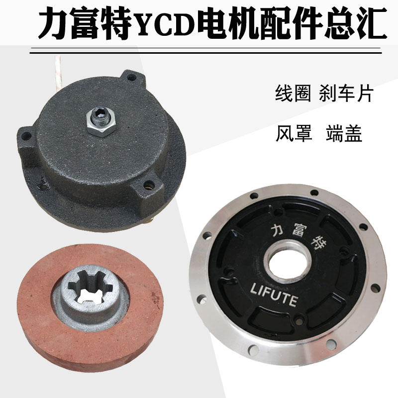 河南力富特YCD系列软启动电机线圈总成配件