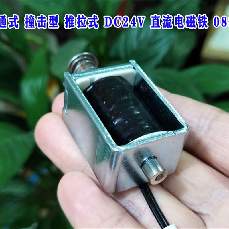 0837S直动电磁铁  撞击型  推拉试 直流电磁铁DC24v贯通式电磁铁