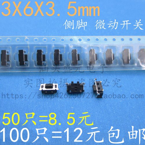 3*6轻触开关侧按3*6*3.5贴片卧式圆弹微动按键按钮开关(50个)
