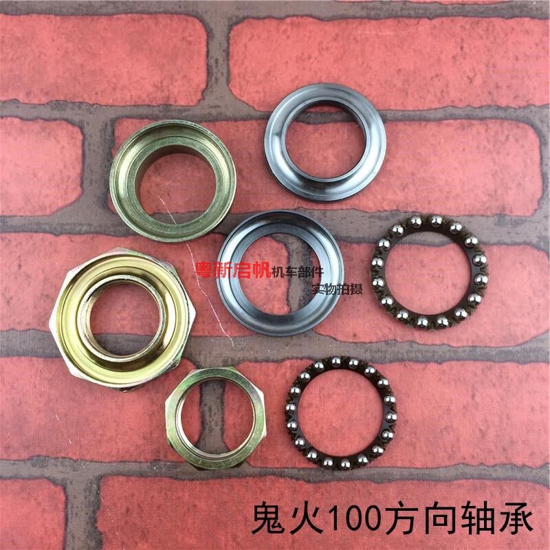 摩托车福喜巧格鬼火100迅鹰125车头轴承波盘压力轴承凌鹰方向轴承