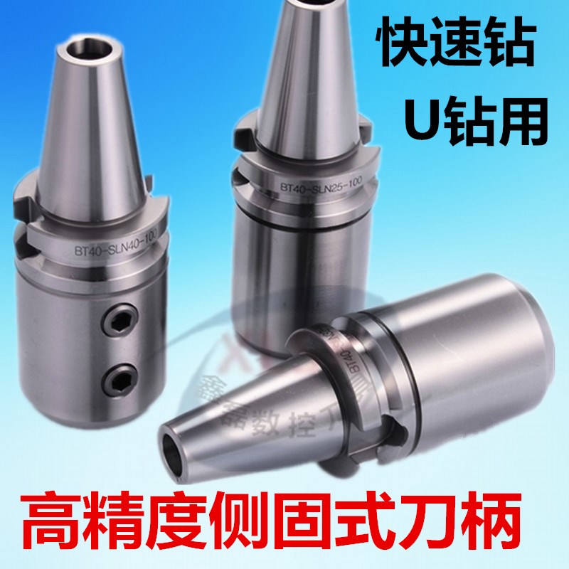 台湾高精度全白侧固式刀柄BT30 BT40-SLN25-100 SLN10-40 U钻刀柄
