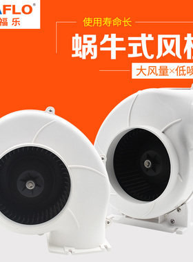 seaflo白色蜗牛风机游艇船用直流电瓶通风机排风扇SFBB1-320