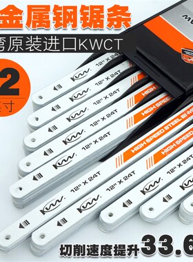 台湾KWCT双金属钢锯条 14T/18T/24T/32T 不锈钢 12寸手工锯条片
