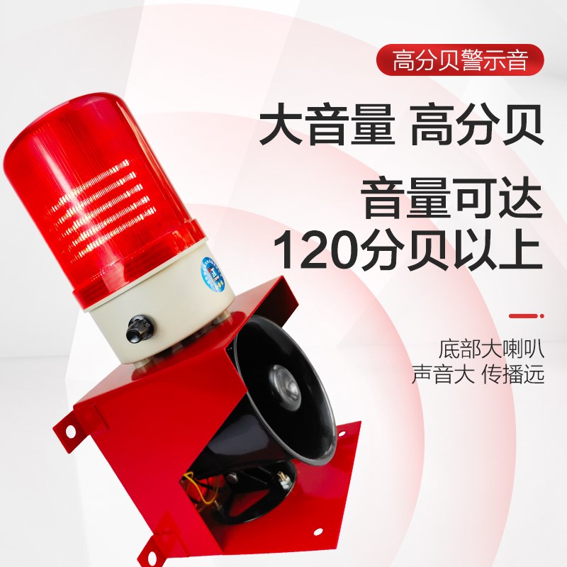 LED声光报警器TZBJ-01/Y9旋转警报灯闪烁信号警示灯220V24V38V