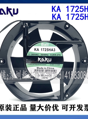 KA1725HA3 380V AC220V机柜风扇上海KAKU卡固KA1725HA2耐高温防水