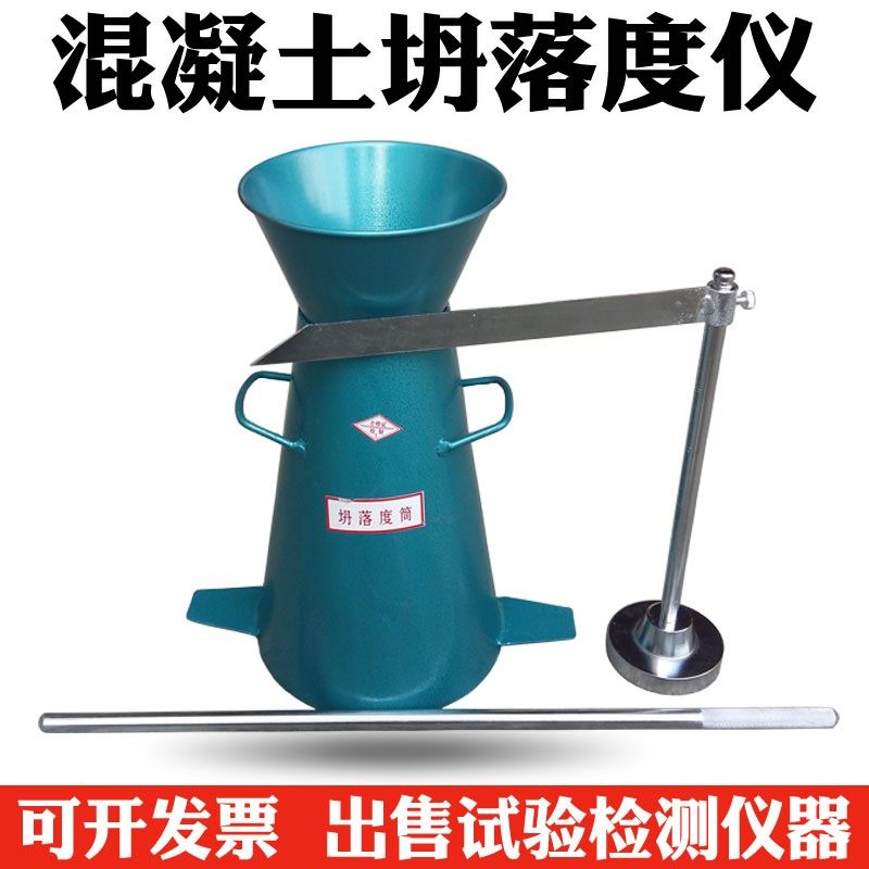 混凝土坍落度筒四件套测定仪(含塌落度桶漏斗标尺捣棒),鲜花速递/花卉仿真/绿植园艺,洒水/浇水壶,淘宝优惠券,粉丝福利购,淘宝优惠卷