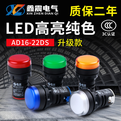 电源指示灯 AD16-22D/S LED信号灯22DS 24V 220V 380V 红绿黄兰白