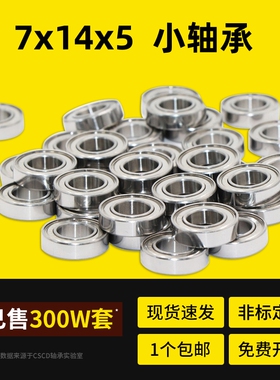 小轴承大全滚珠轴承 687ZZ 2000087 L1470ZZ 内径7*14*5 MM