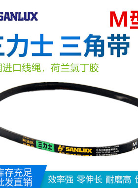 三力士三角皮带M型27M28M29M30M31M32M33M34M35M36M37M38M39M40La