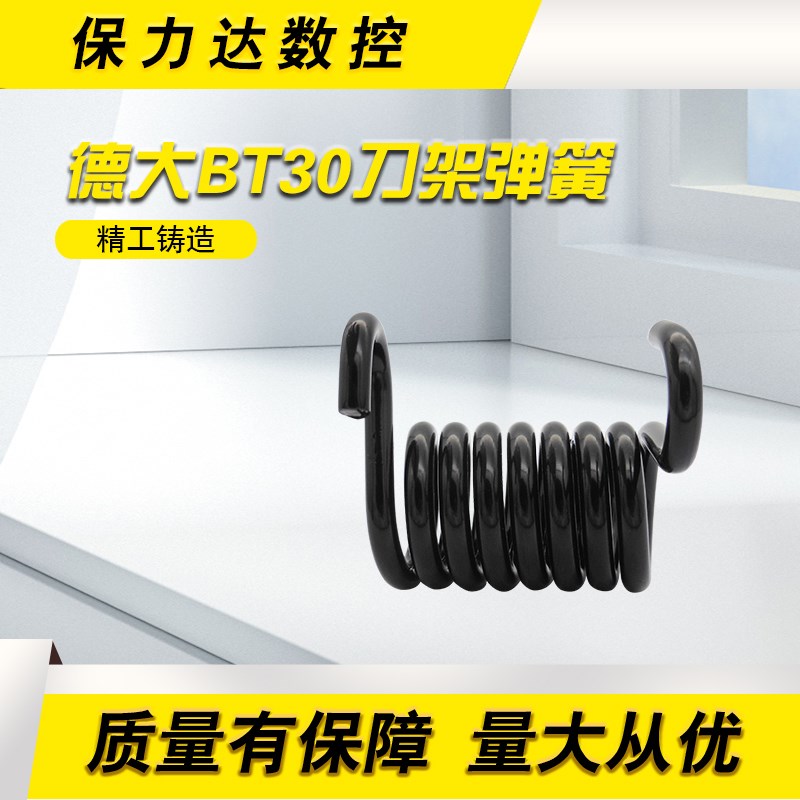 德大DETA刀库BT30钻攻机刀夹扭力弹簧BT30刀架弹簧BT30持刀块弹簧