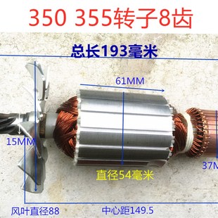 切割机转子8齿适配新伦达355 2141钢材型切割机转子350电机 8齿