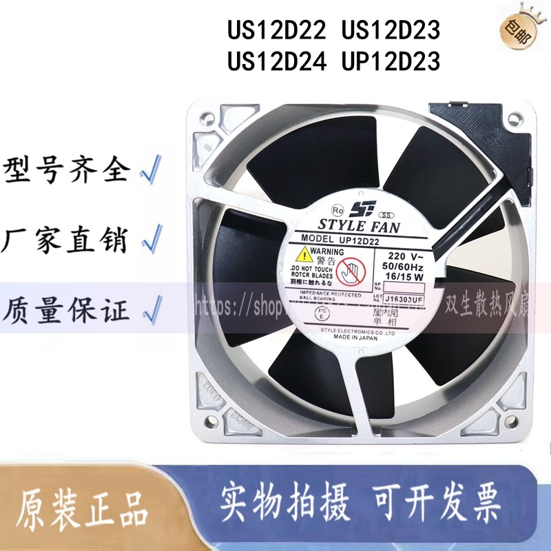 US12D22 US12D23 US12D24 UP12D23 22 12CM 220V STYLE 散热风扇