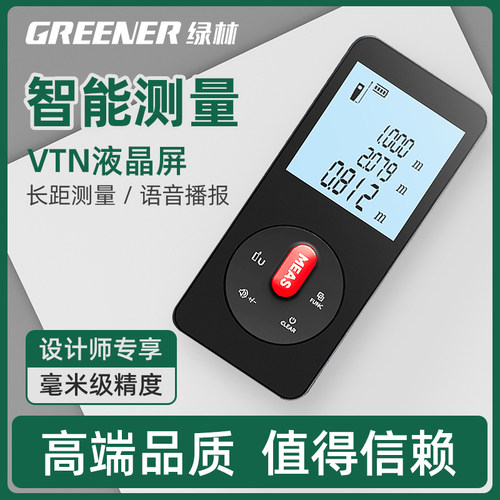 绿林迷你红外线测距仪手持激光电子尺小型量房神器高精度测量仪器
