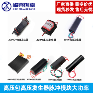 20000V20KV50KV400KV500KV1000KV高压发生器脉冲高压包模块大功率