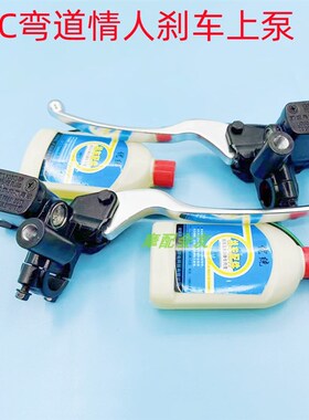 适光阳弯道情人ACC/KCC/150LIKEQ150 动丽G150 前后碟刹车上泵
