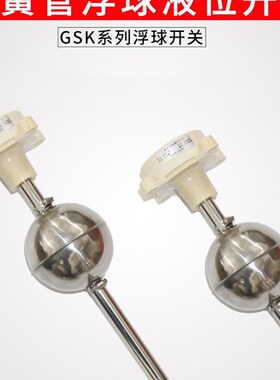 干簧管浮球液位开关GSK-1A1B YW-67液位计水位控制器水位计。