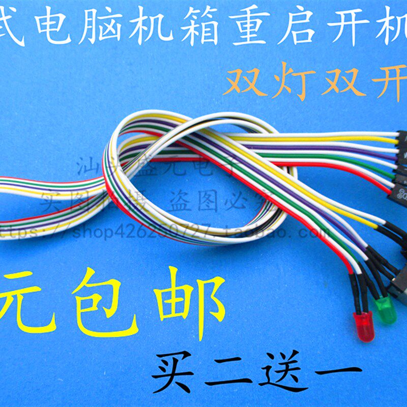 台式机主机机箱跳线电源开关电脑重启开机线按钮power带LED指示灯